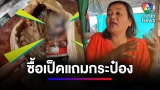 สุดงง ! ตรุษจีนซื้อเป็ดมาไหว้ เจอกระป๋องกาแฟฝังคาอกเป็ด | 7 วัน 7 อย่าง