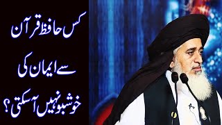 Allama khadim hussain Rizvi latest | Kis Hafiz e Quran sy eman ki Lazzat nhe a sakti