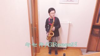 キセキ（GReeeeN） alto sax