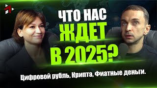 Что нас ждёт в ближайшем будущем? Экспертное мнение.