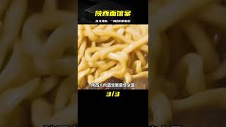 陜西面館案