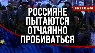 ⚡️ В ЛОБ россияне не идут– пытаются ОХВАТЫВАТЬ рубежи. Разбор ТАКТИКИ оккупантов