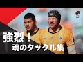 【強烈！魂のタックル集】リーグワン 2023-24シーズン