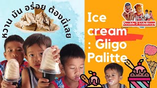 ไอศครีม กูลิโกะ พาลิตเต้ หวาน มัน อร่อย คูณสอง มาแล้วครับ sweet and yummy Gulico Palitte