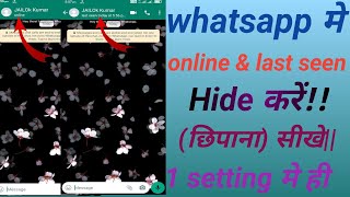 How to Hide Online & last seen On Whatsapp |whatsapp par online na dikhe ||#shorts #ytshorts #hindi