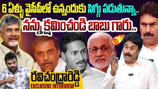 నన్ను క్షమించండి బాబు గారు..| BJP Leader Ravi Chandra Reddy Exclusive Interview | Journalist Vali