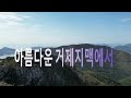 trailrun 거제100k 거제지맥 2023년 트레일러닝 trailrunning