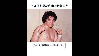 【プロレス】佐山聡に関する雑学です。#プロレス #最強 #雑学