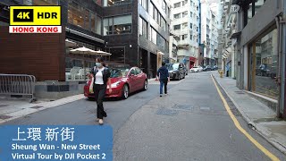 【HK 4K】上環 新街 | Sheung Wan - New Street | DJI Pocket 2 | 2022.03.01