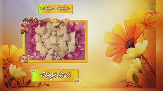 Madhurimalu -  Chekera Para - 7th  December  2015- మధురిమలు – Full Episode