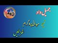 Jamidad New Special Medani program Ghazale Tappya pashto song