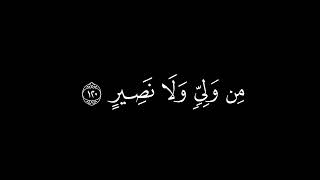 ولن ترضى عنك اليهود ولا النصارى حتى/سورة البقرة أية(120-121)#كرومات#شاشة_سوداء#الشيخ_ياسر_الدوسري