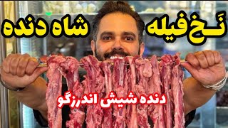 mehdi_foody . آیتم جدید دنده شیش نَخ فیله😍🤤