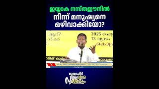 ഇയ്യാക നസ്തഈനിൽ നിന്ന് മനുഷ്യനെ ഒഴിവാക്കിയോ? | Moosa Swalahi