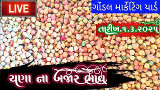 નવા ચણા ના ભાવ / નવા ચણાના બજાર ભાવ / ચણા ના બજાર ભાવ લાઈવ / 1.2.2025