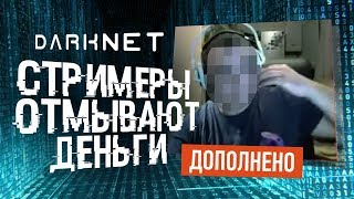 МОШЕННИЧЕСТВО В ДАРКНЕТ [ДОПОЛНЕНО]