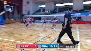 20230520 HGBA 17:00 忠義國小 VS 頑球Ballin俱樂部