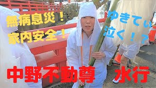 【必見】ゆきてぃが中野不動尊で水行！無病息災、家内安全を祈る！