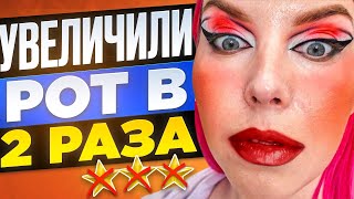 ФЕШН ИЛИ ЦИРК? ТАКОГО РТА У МЕНЯ ЕЩЕ НЕ БЫЛО! / Обзор салона красоты в Москве