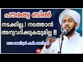 പൗരത്വ ഭേദഗതി ബിൽ നടക്കില്ല ആരും പേടിക്കേണ്ടതില്ല ഡോ ഹകീം അസ്ഹരി hakeem azhari speech