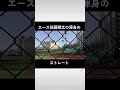 max146エース佐藤翔太のアウトローに決まる渾身の投球をご覧ください。 baseball 甲子園 社会人野球 軟式野球