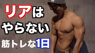 【１年半肩のリアはやってない】友達と遊んだ後も筋トレな1日【背中トレーニング】