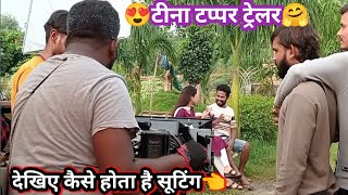 नई फिल्म टीना टप्पर Amlesh nagesh| Teena tappar अमलेश नागेश से मुलाकात🔥 #cgmovie#trending