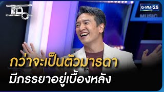 กว่าจะเป็นตัวมารดา มีภรรยาอยู่เบื้องหลัง | Highlight | แฉ 1 ส.ค. 66 | GMM25