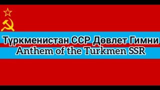 Historical Anthem of the Turkmen SSR