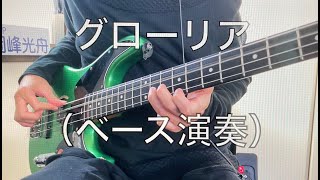 グローリア(ベース演奏)/THE BACK HORN 弾いてみた(自分で) MOON5号機(BASS) 協力.IKEBE楽器