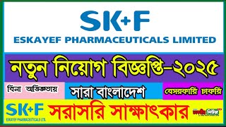 এসকেএফ ফার্মাসিউটিক্যালস লিমিটেড নিয়োগ বিজ্ঞপ্তি ২০২৫!! 🔥 SK+F Pharmaceuticals Job Circular 2025