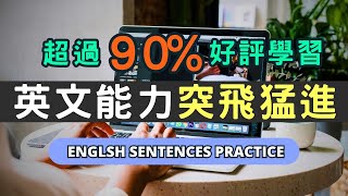 堅持聆聽30天，零基礎也能直接聽懂的英文萬用句型！#英語  #英文 #英語學習 #英語發音  #英語聽力 #學英文 #英文聽力  #美式英文 #英语听力 #英语口语