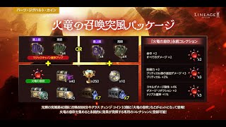 【リネージュ2M】TJと永続コレクションパッケキター！( ；∀；)