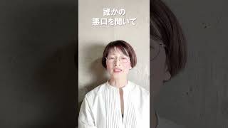 【人間関係】に疲れやすい人の特徴と対策　#shorts