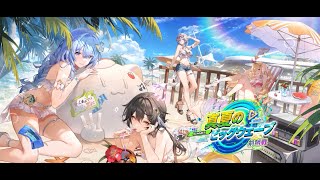 【エーテルゲイザー】『真夏のビッグウェーブ・前哨戦』イベントPV