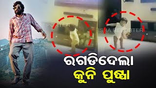 ରଗଡି ଦେଲା କୁନି ପୁଷ୍ପା || Pushpa Hook Step || Srivalli Song || Viral Video || Odisha Reporter