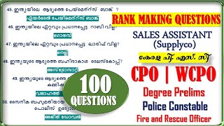 Kerala PSC ഈ ചോദ്യങ്ങൾ മിസ്സാക്കല്ലേ | Sales Assistant (Supplyco)| CPO | WCPO | SI |Kerala PSC