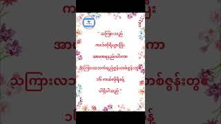 ကျန်းမာချမ်းသာကြပါစေ