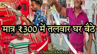 indian Sword Market Pushkar | Talwar | sword market | मात्र 300 में तलवार घर बैठे