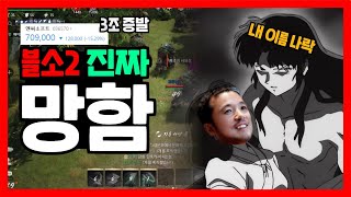 블소2 진짜 망했다 트릭스터m 보다 더 빠르게 나락 가는 이유 엔씨발(욕아님)게임 리니지m 리니지m2 트릭스터m 블레이드앤소울2 모바일 게임