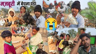 😭मज़बूरी में घर का देसी मुर्गी बेचना पड़ रहा हैं।🙏 Sandip Reshma Vlogs| Desi Murgi Palan Kaise Kare