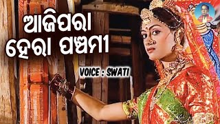 Aji Para Hera Panchami || Rj Swati || Bhikari Bal Official