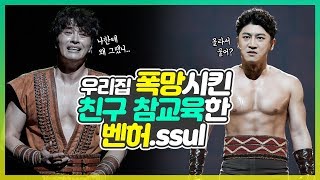 [뮤지컬 100초.zip] 십수년을 멕이고 재워줬더니 뒷통수 친 친구 땜에 가문 폭망한 벤허 썰 [뮤지컬 100초.ZIP]