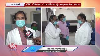 Robbery In Warangal MGM Hospital | V6 News