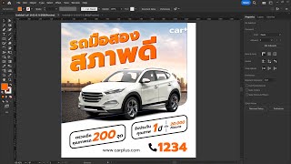 สอนกราฟฟิก ep_38 - การออกแบบแบนเนอร์โฆษณารถมือสอง (Banner Design) ด้วยโปรแกรม Adobe Illustrator CC