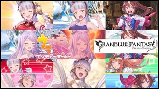 【ウマ娘×グラブル】\