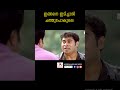 ഇതൊക്കെ തെറ്റാ ചേട്ടാ ഇങ്ങനെ ചെയ്യല്ലേ എന്നെ youtubeshorts malayalam comedy reels viral viral