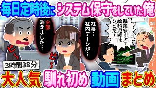 【2ch馴れ初め 総集編】大人気馴れ初め動画6選まとめ　2ch馴れ初めヒストリー