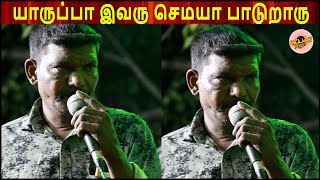 யாருப்பா இவரு செமயா பாடுறார் -ஓப்பனிங்கே அசத்திவிட்டார் | Chennai gana tamil old song | kuppathuraja