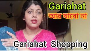 Gariahat গিয়ে আমার এই অবস্থা হবে  ভাবতেই পারিনি 😔 ||  Gariahat থেকে কি কি কিনলাম || এতো সস্তা 😳